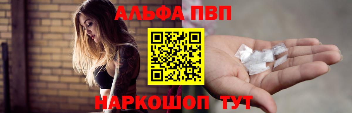 Alfa_PVP Crystall  Вход с VPN  А ПВП VHQ  Ростов Великий 