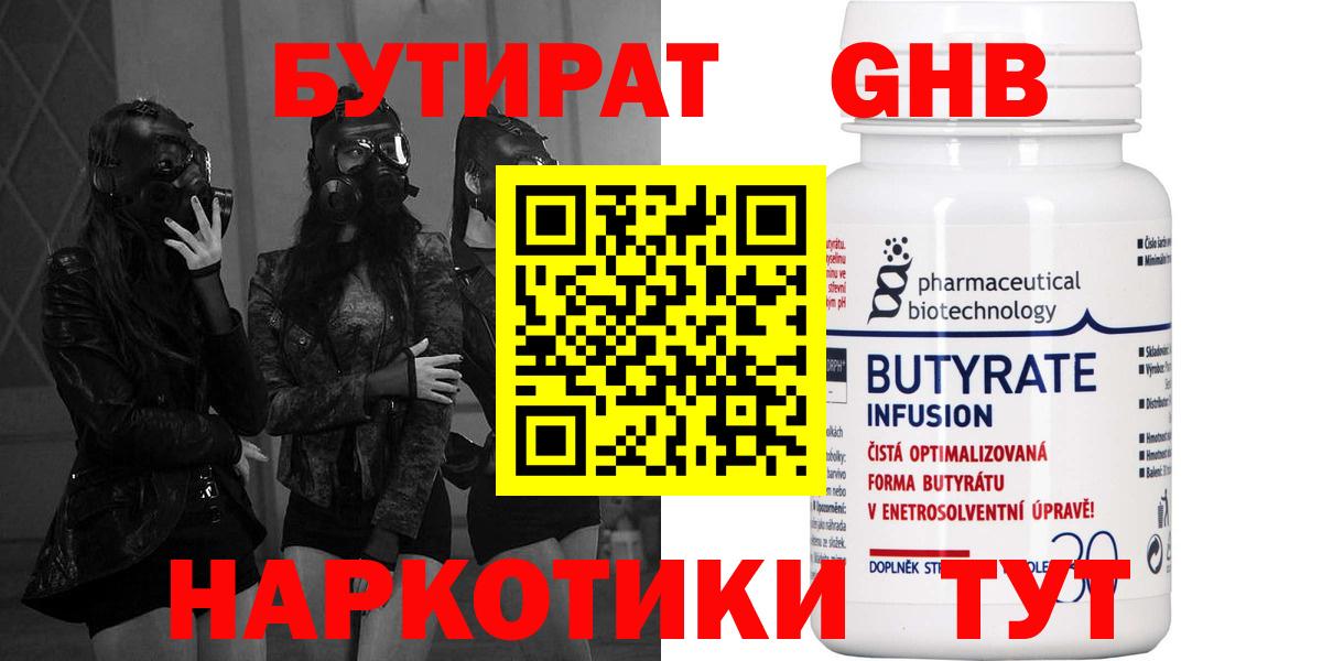 БУТИРАТ бутик Ростов Великий