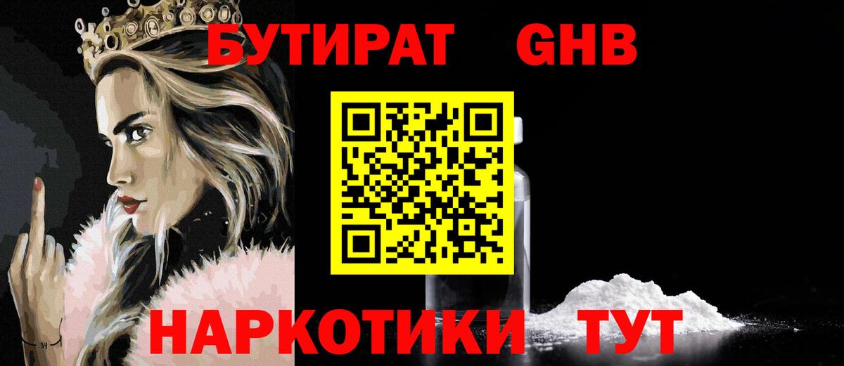 Ростов Великий  Бутират бутандиол  Бутират  Вход с VPN 