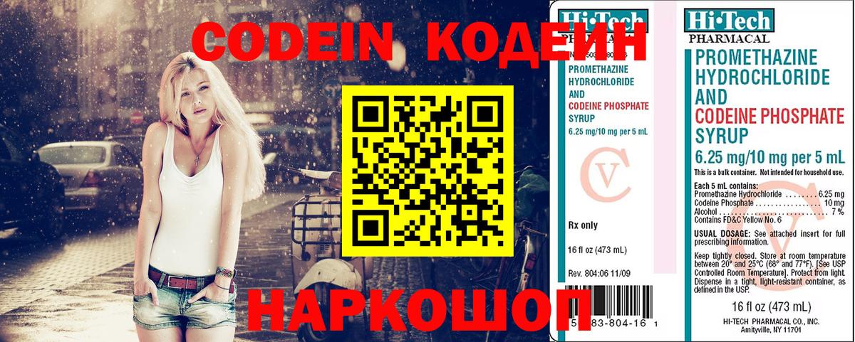 Кодеин напиток Lean (лин)  Кодеиновый сироп Lean напиток Lean (лин)  Ростов Великий  Вход с VPN 